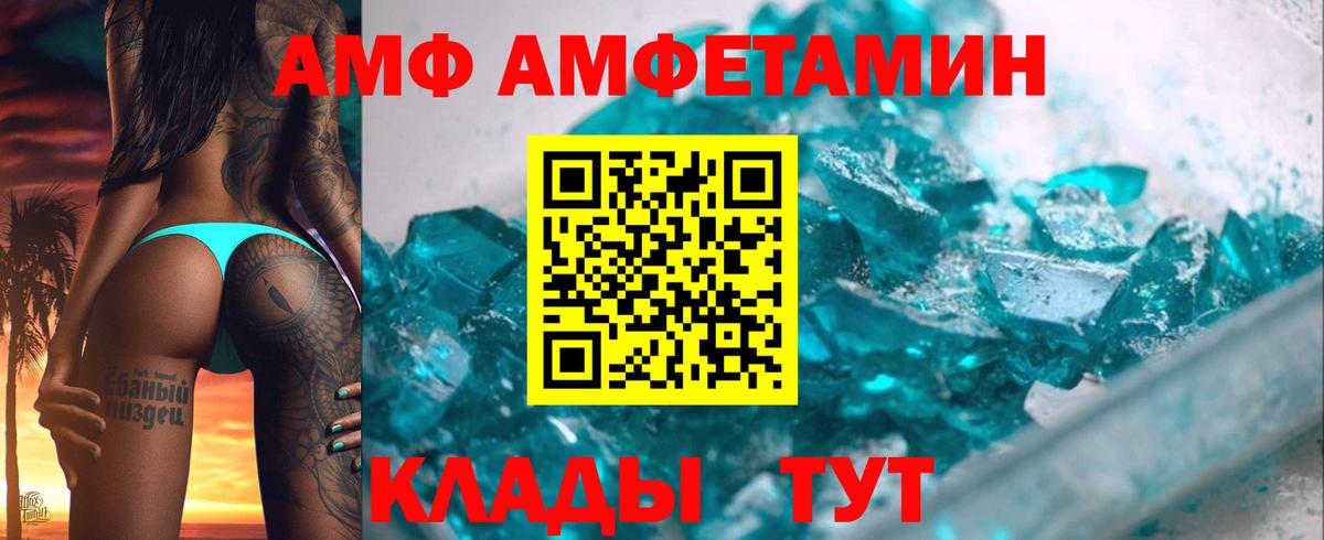 АМФЕТАМИН Premium  Вход с VPN  Amphetamine  Котельники 