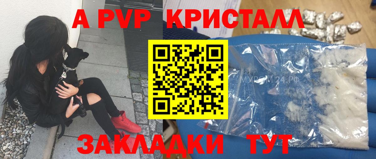 APVP  Alpha-PVP Crystall  Вход с VPN  A PVP Соль  Котельники  APVP СК КРИС 
