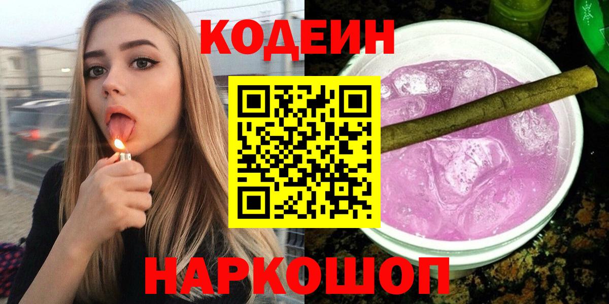 Codein Purple Drank Котельники