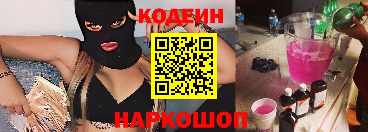 Codein напиток Lean (лин)  Вход с VPN  Codein напиток Lean (лин)  Котельники 